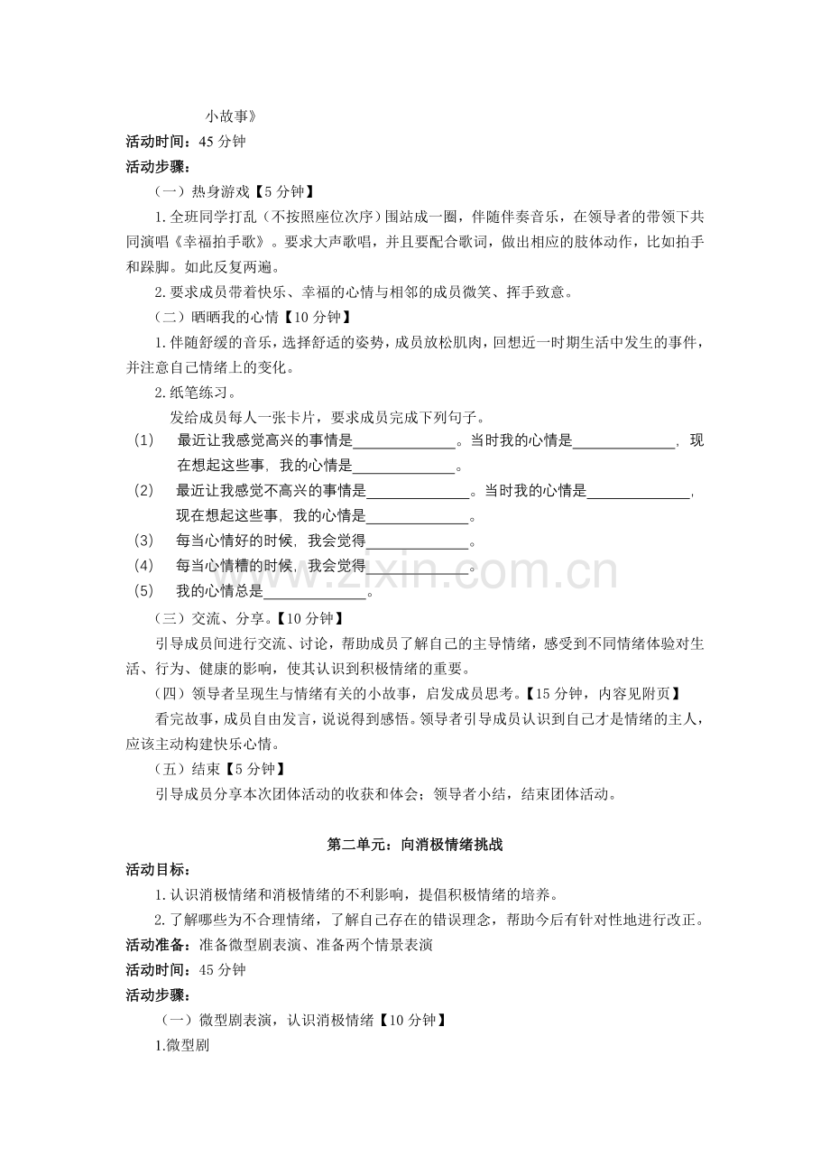 “我的心情我做主”——中学生情绪管理团体心理辅导方案.doc_第2页