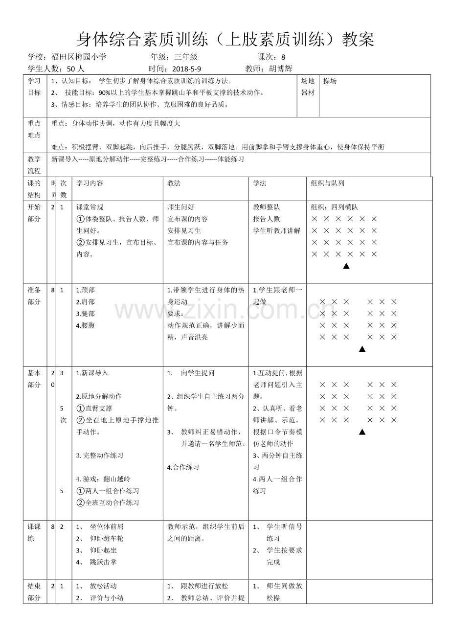 三年级身体综合素质训练教案.docx_第1页