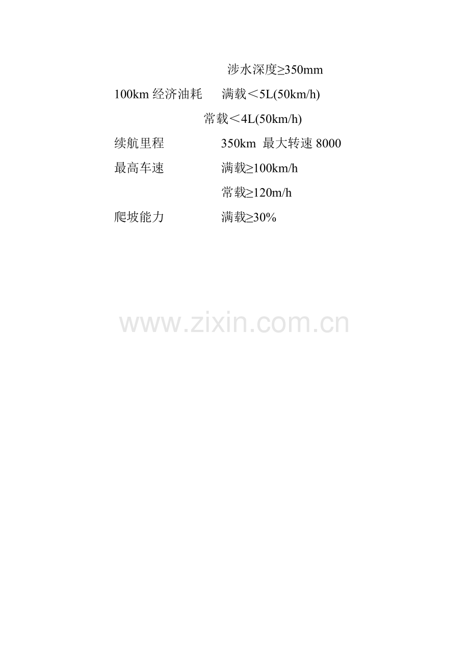 JL194FMS-3发动机参数(方程式赛车).doc_第2页
