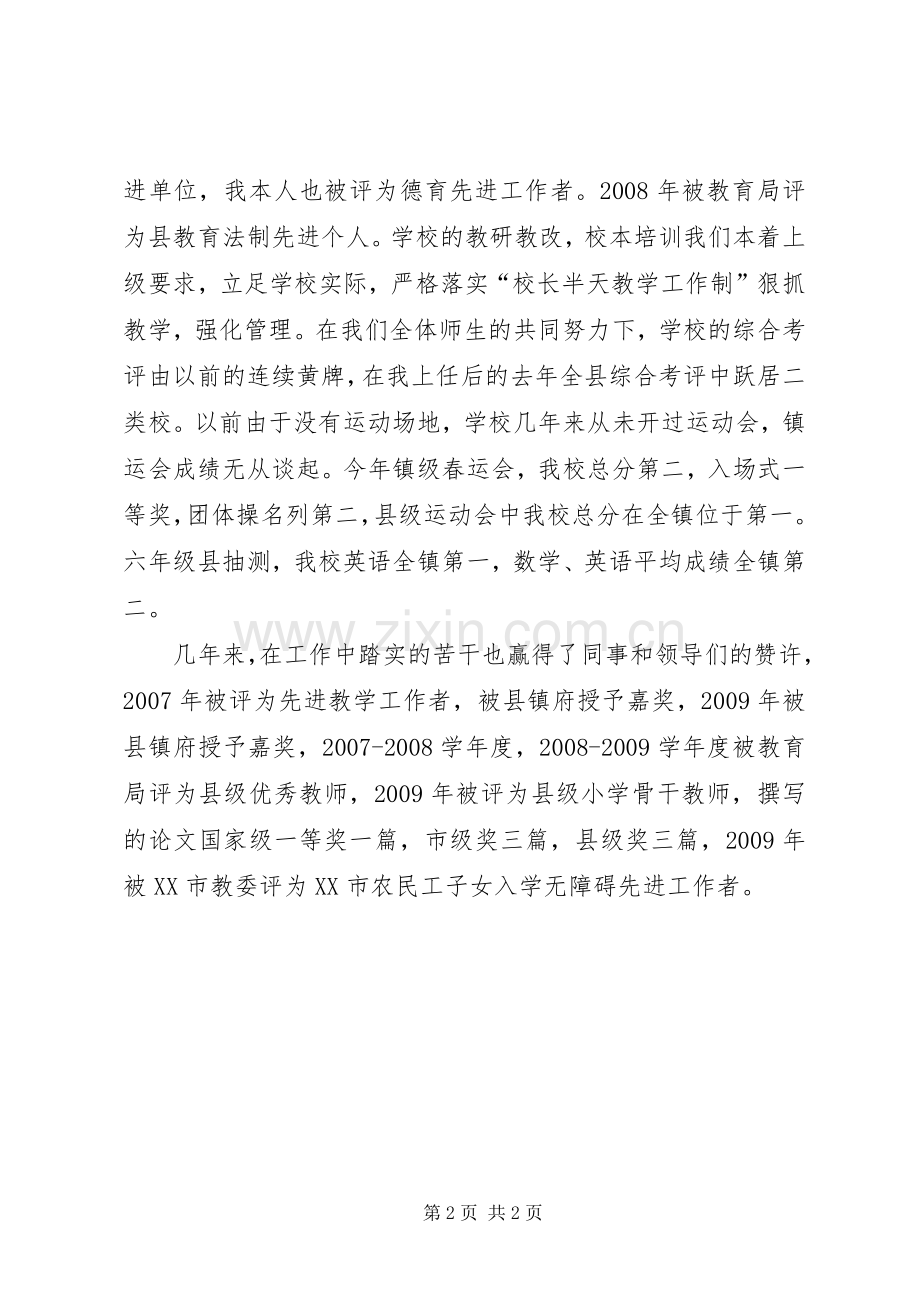 市级优秀教师评选演讲致辞.docx_第2页