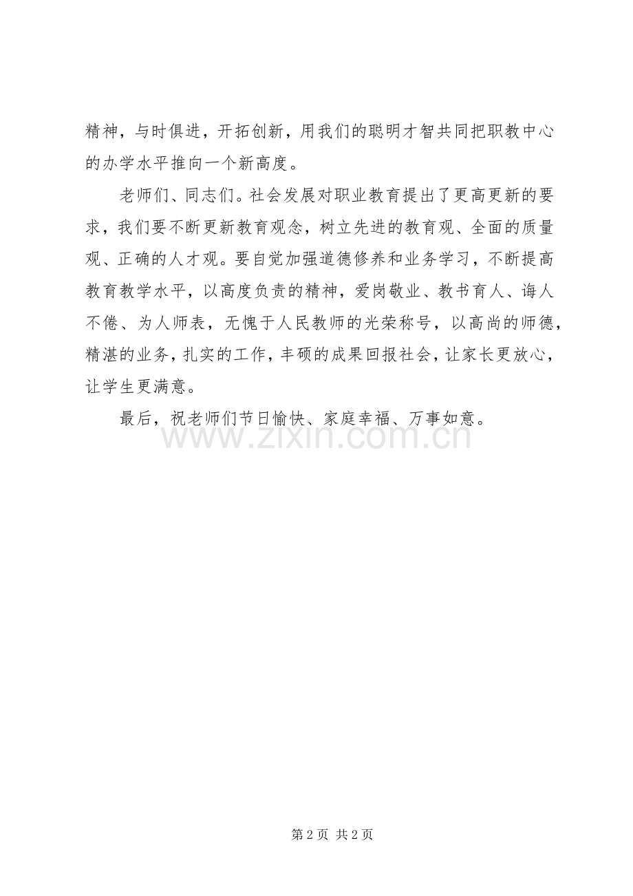 学校领导三分钟演讲稿范文.docx_第2页