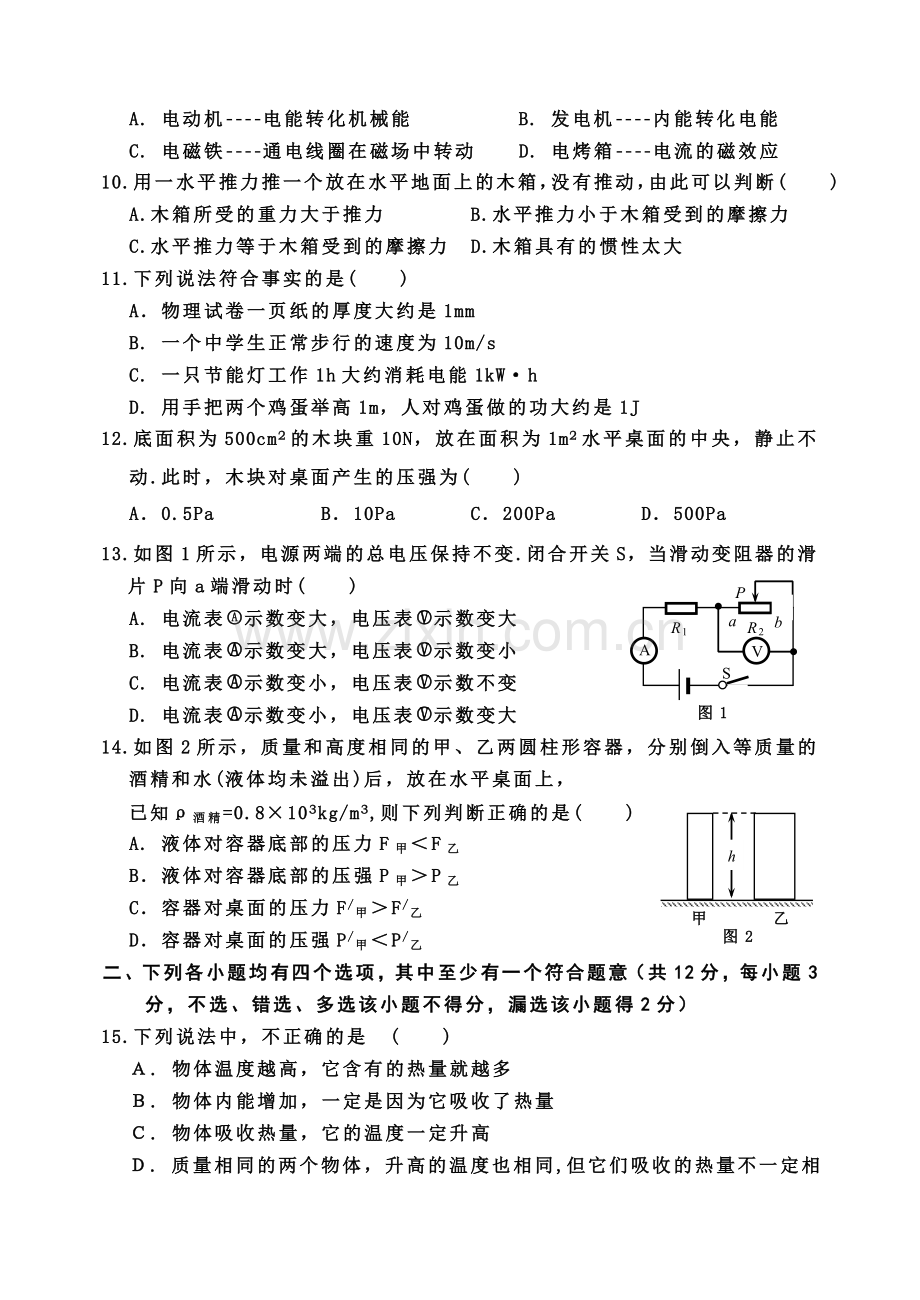 延庆县2016届第一学期初三物理期中试卷及答案.doc_第2页