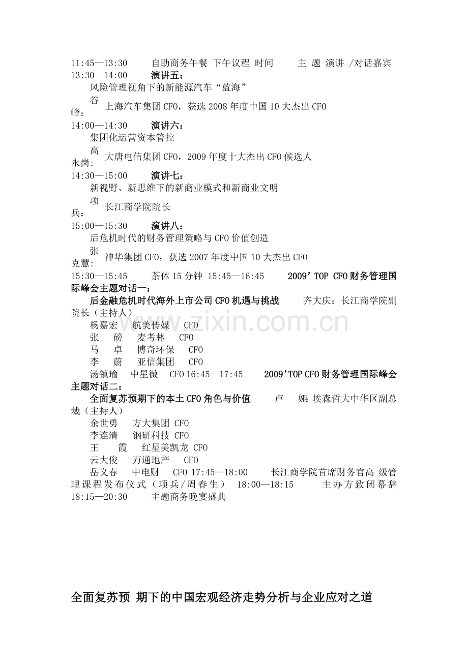长江商学院顶级财务总监CFO国际财务管理.docx_第2页