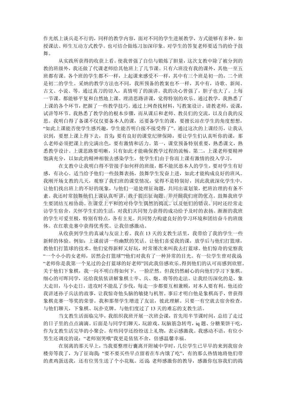 暑假支ۥ教活动实践报告.doc_第2页