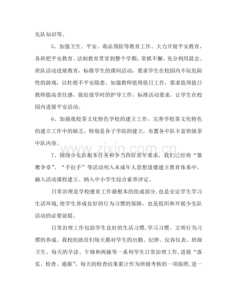 2024小学少先队工作参考总结范文2.doc_第2页