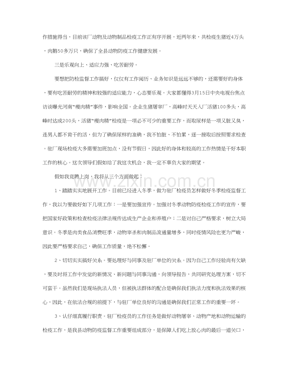 2024年中级兽医竞聘演讲稿.doc_第2页