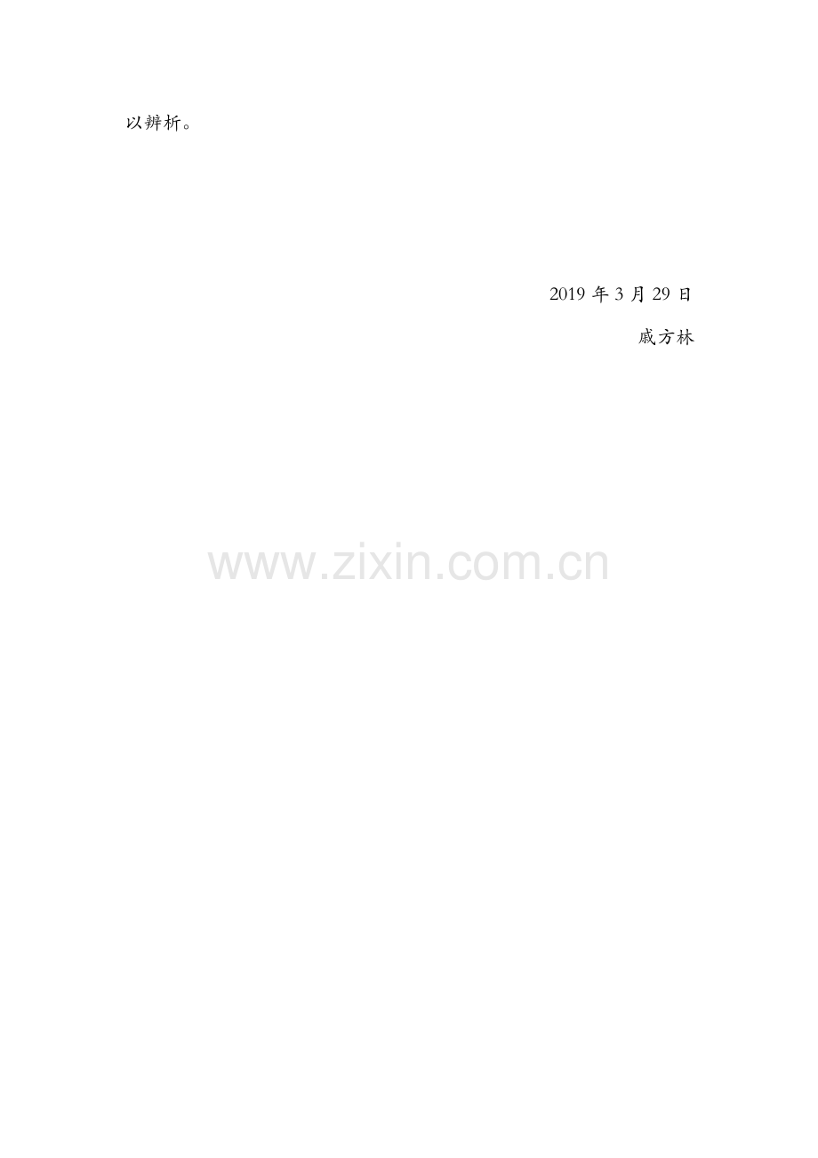 九下第一次月考分析.doc_第2页