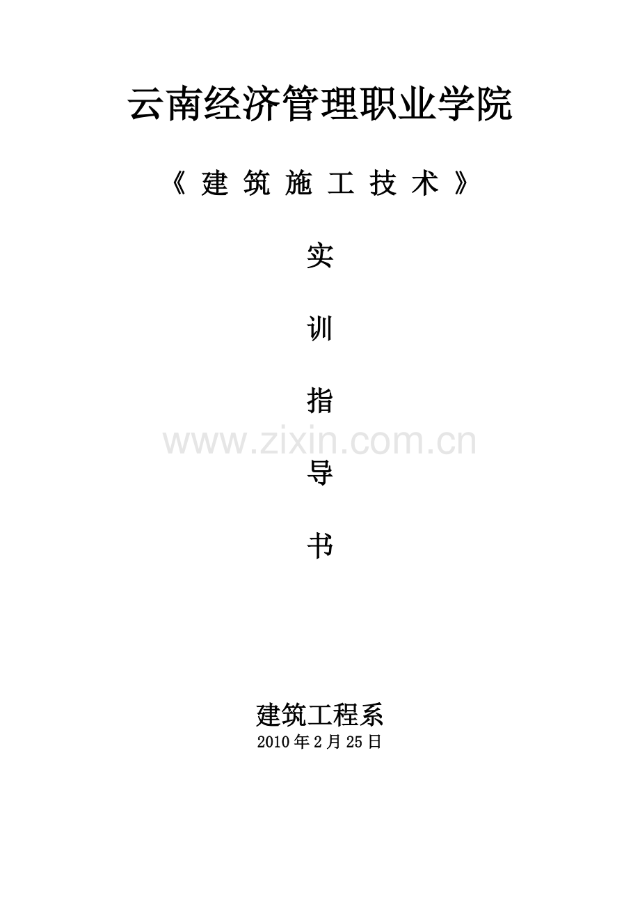云南经济管理职业学院.docx_第1页