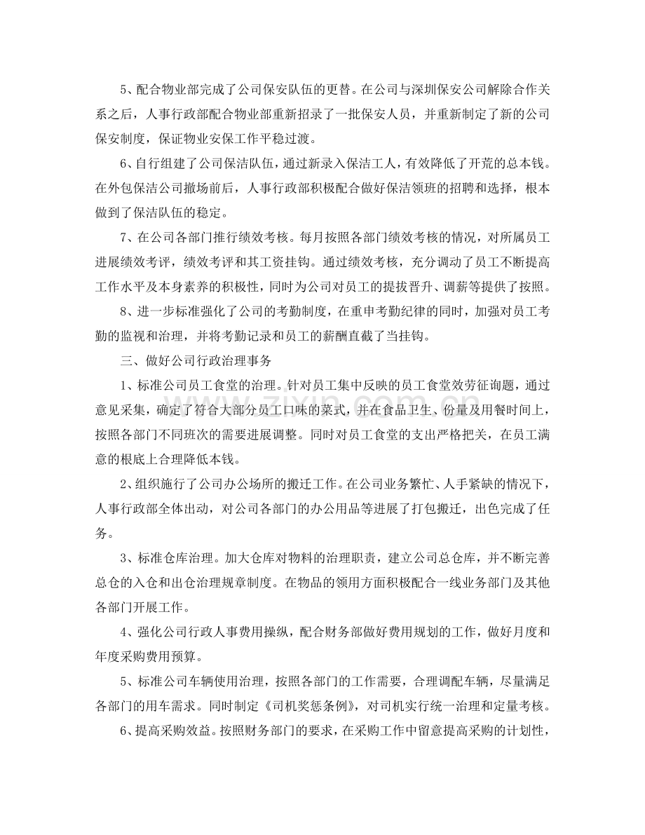 2024年工作参考总结-房地产开发公司2024年个人参考总结.doc_第2页
