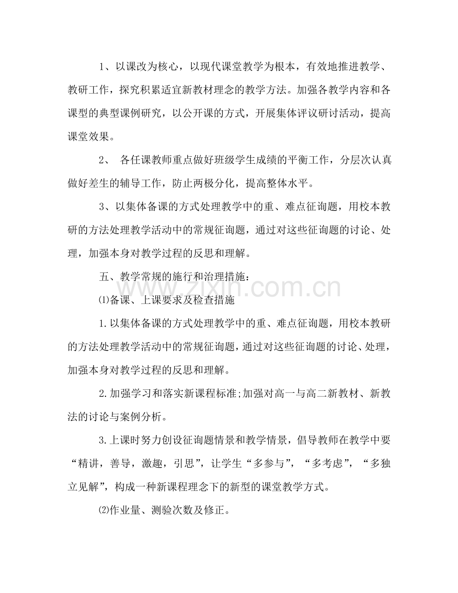 地理老师工作参考计划范文.doc_第2页