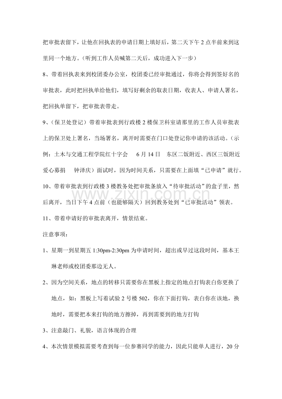 2024年土木红会秘书部面试复试情景模拟.doc_第2页