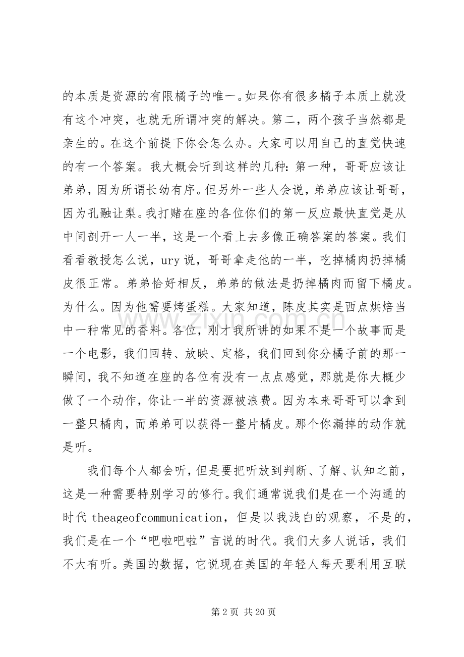 熊浩《家国天下》演讲.docx_第2页