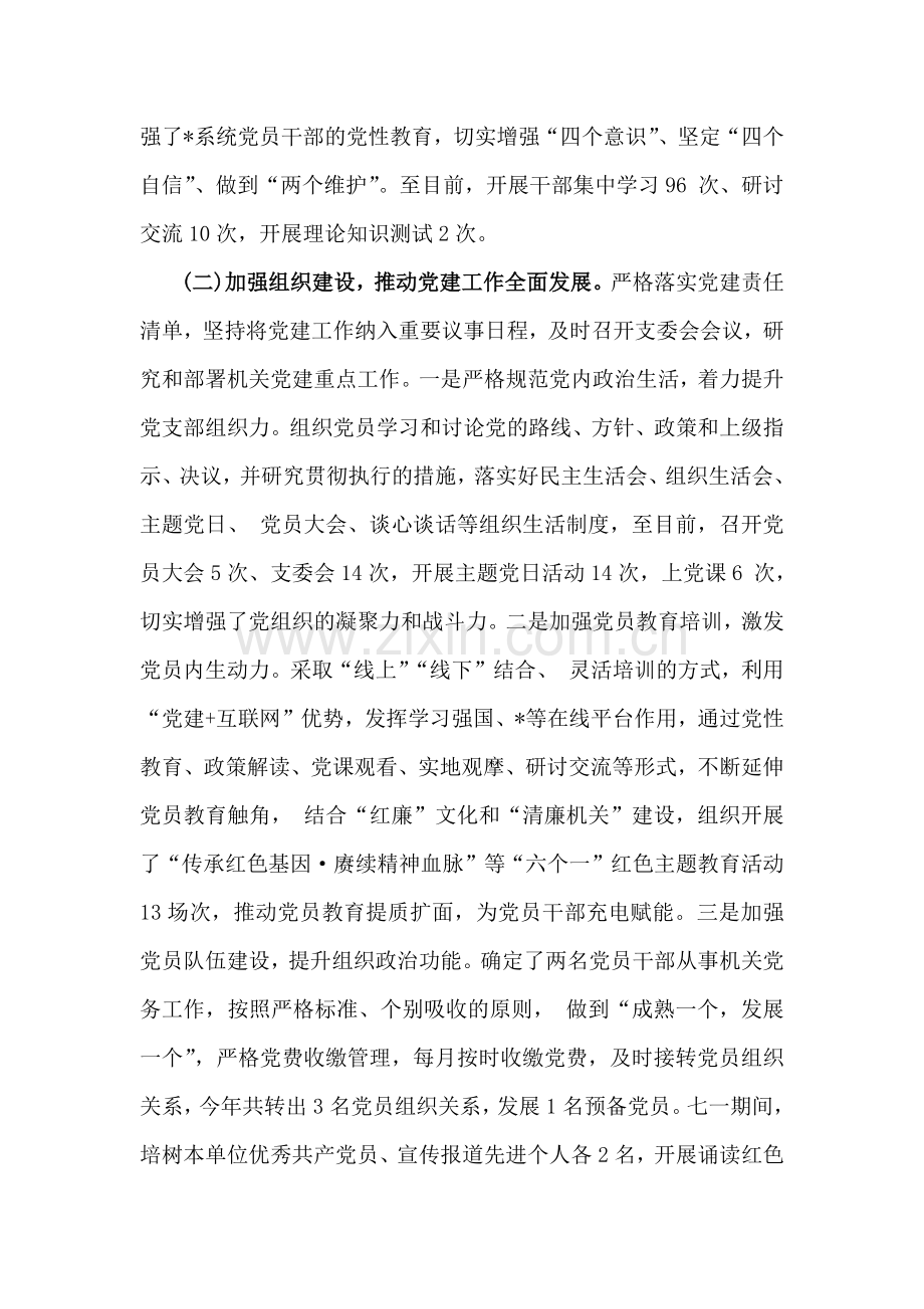 党支部2024年12月党建工作总结稿2篇文.docx_第2页