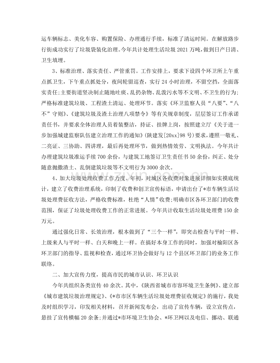 环卫工人管理工作年终参考总结（通用）.doc_第2页