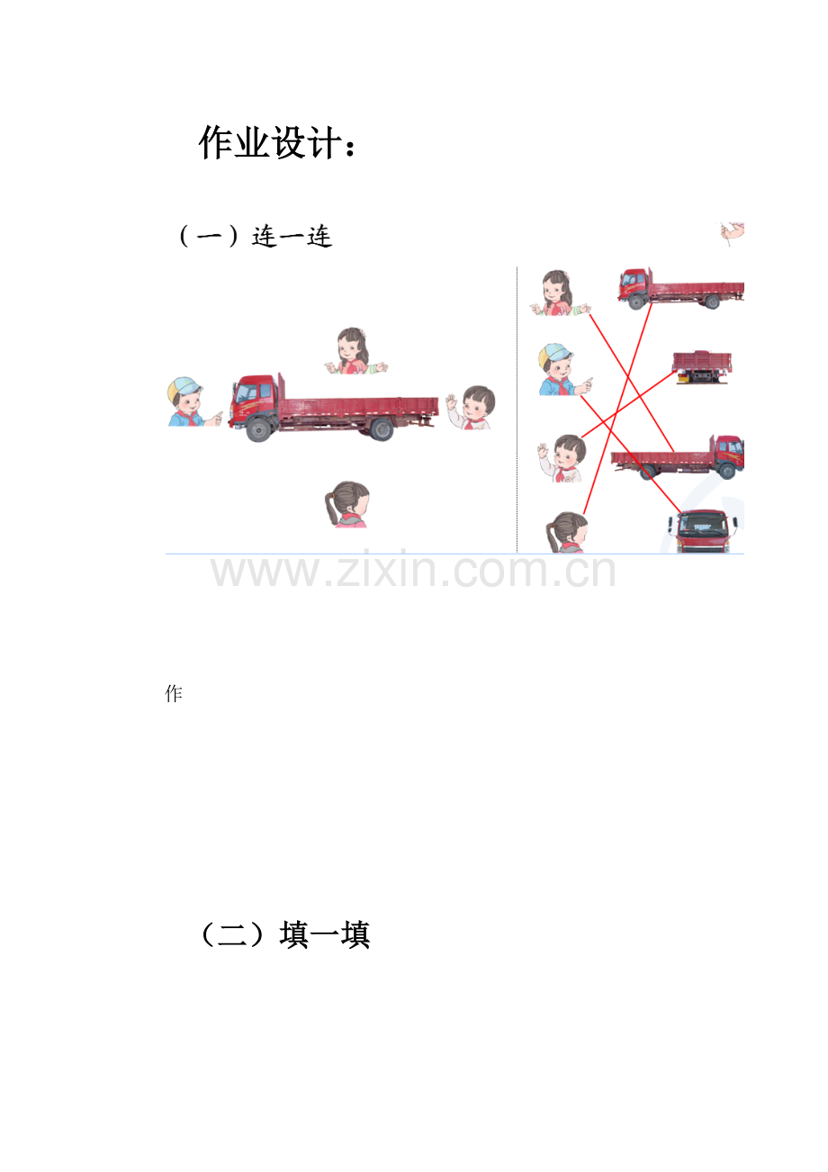 小学数学人教2011课标版二年级观察物体1-(2).docx_第1页