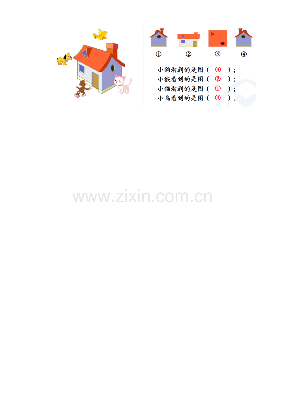 小学数学人教2011课标版二年级观察物体1-(2).docx_第2页