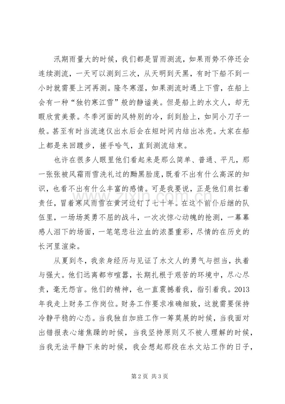 人民治黄70周年演讲致辞稿范文.docx_第2页