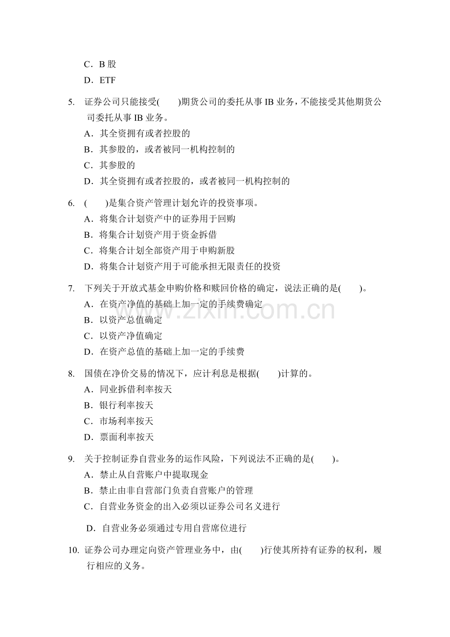 证券从业资格考试证券交易全真模拟题.docx_第2页