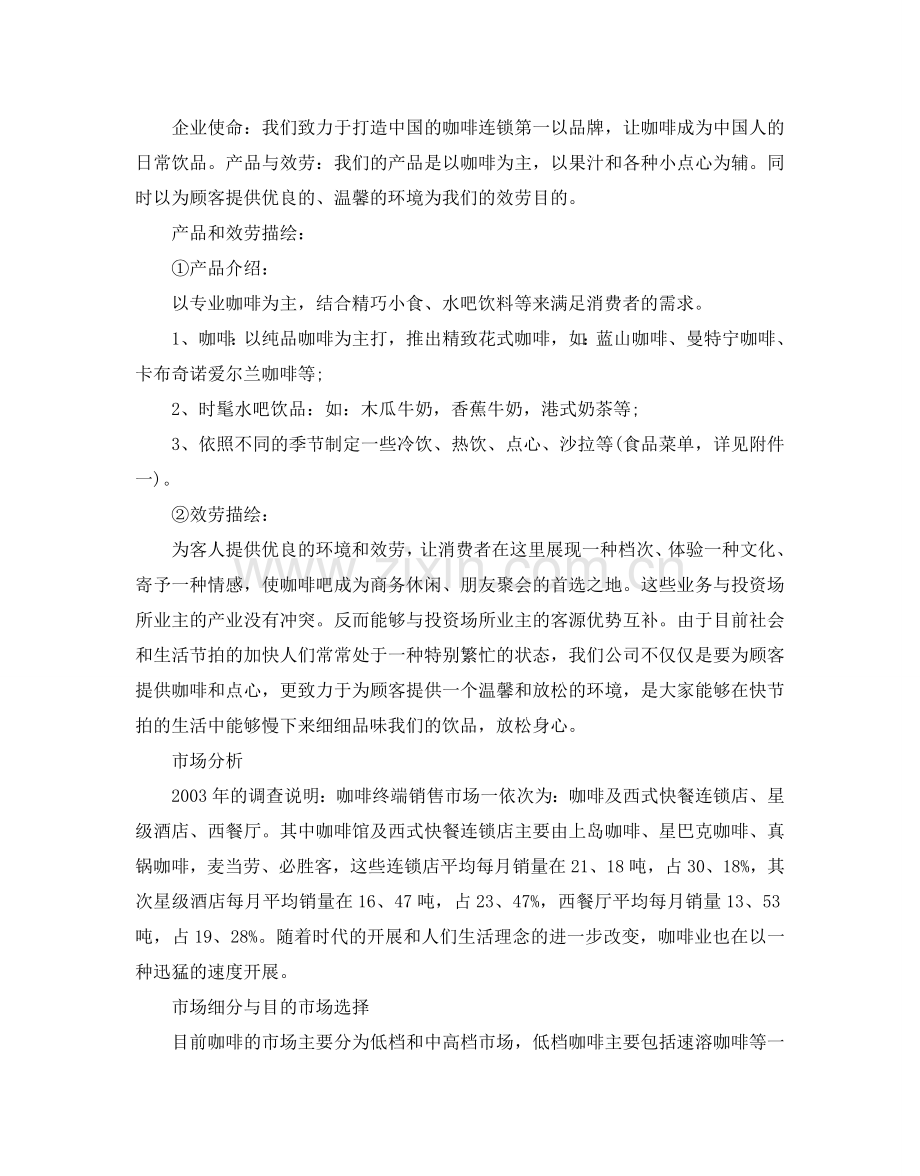 咖啡店创业参考计划书范例.doc_第2页