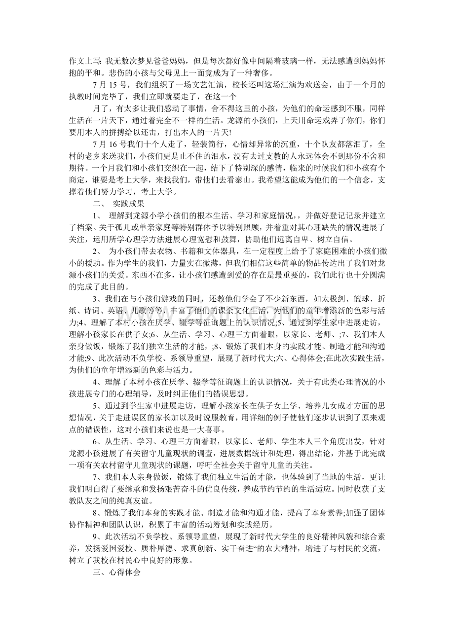 大学生山区支教实践报告范文.doc_第2页
