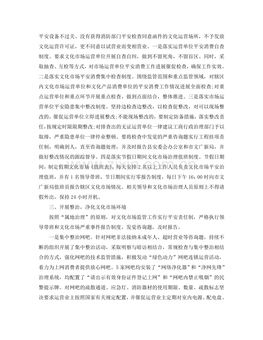 工作参考总结格式-元旦春节期间安全生产大检查工作参考总结.doc_第2页