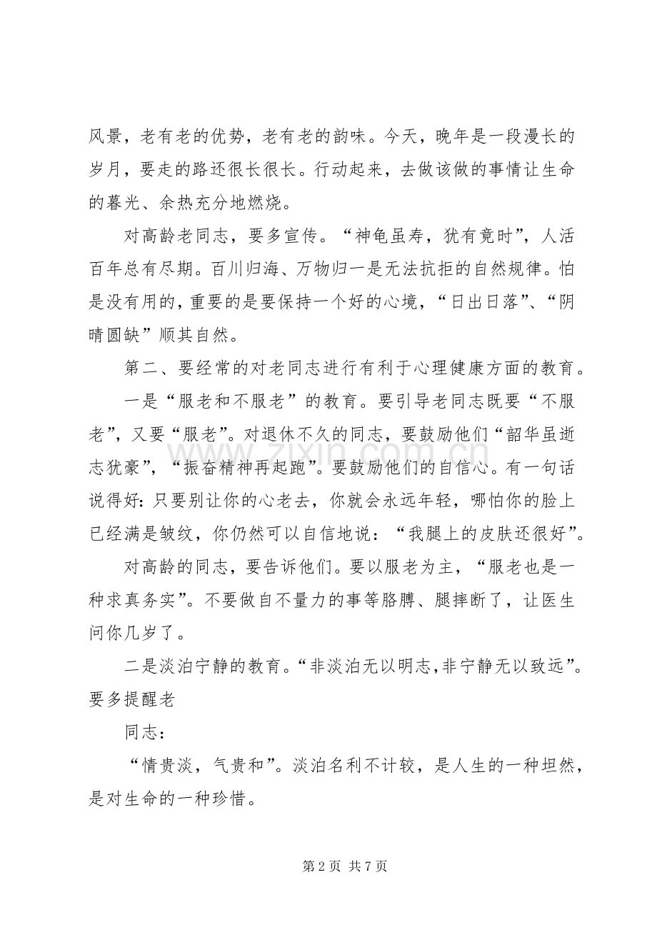 离退休老干部人员致辞演讲稿.docx_第2页