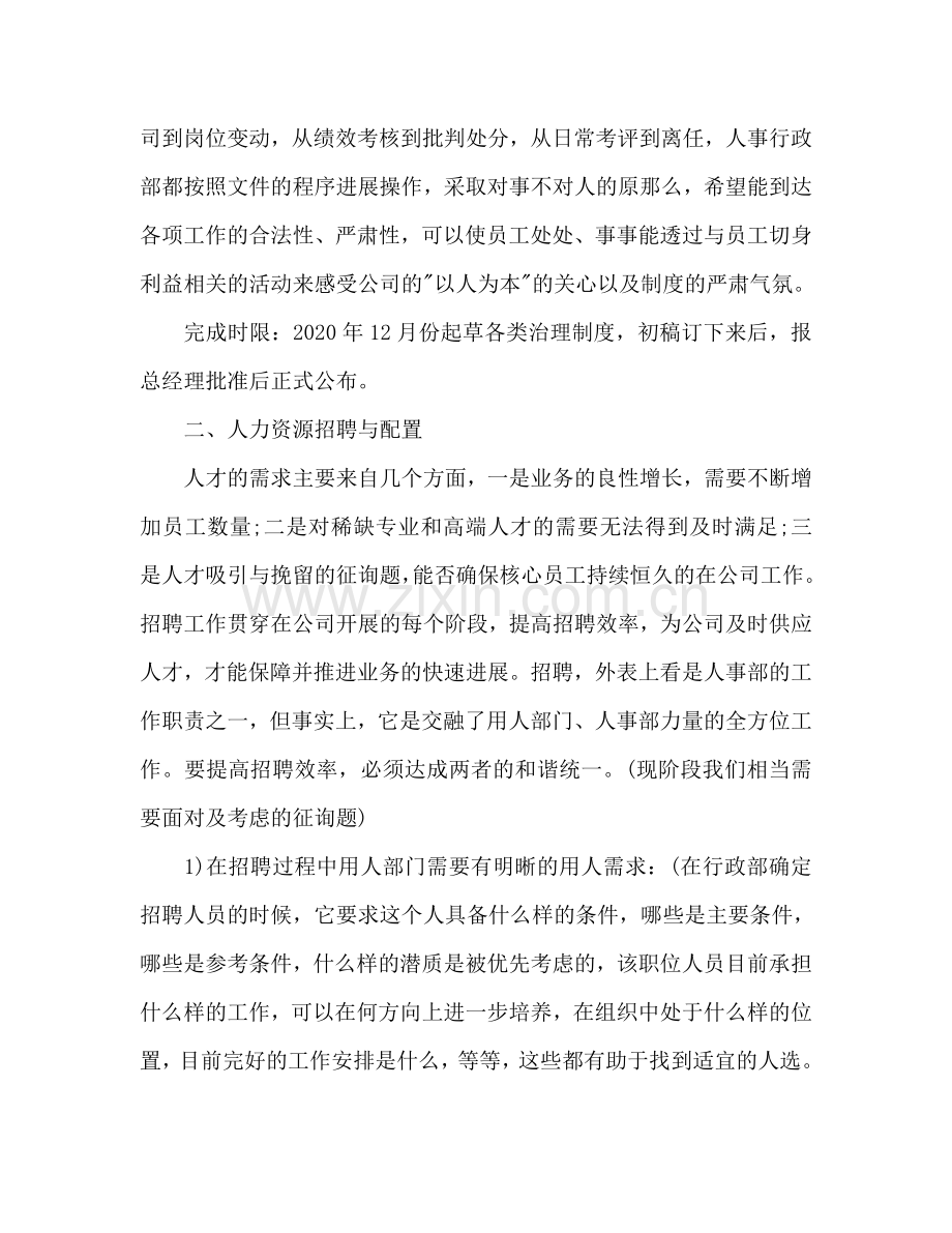 行政人事工作参考计划.doc_第2页