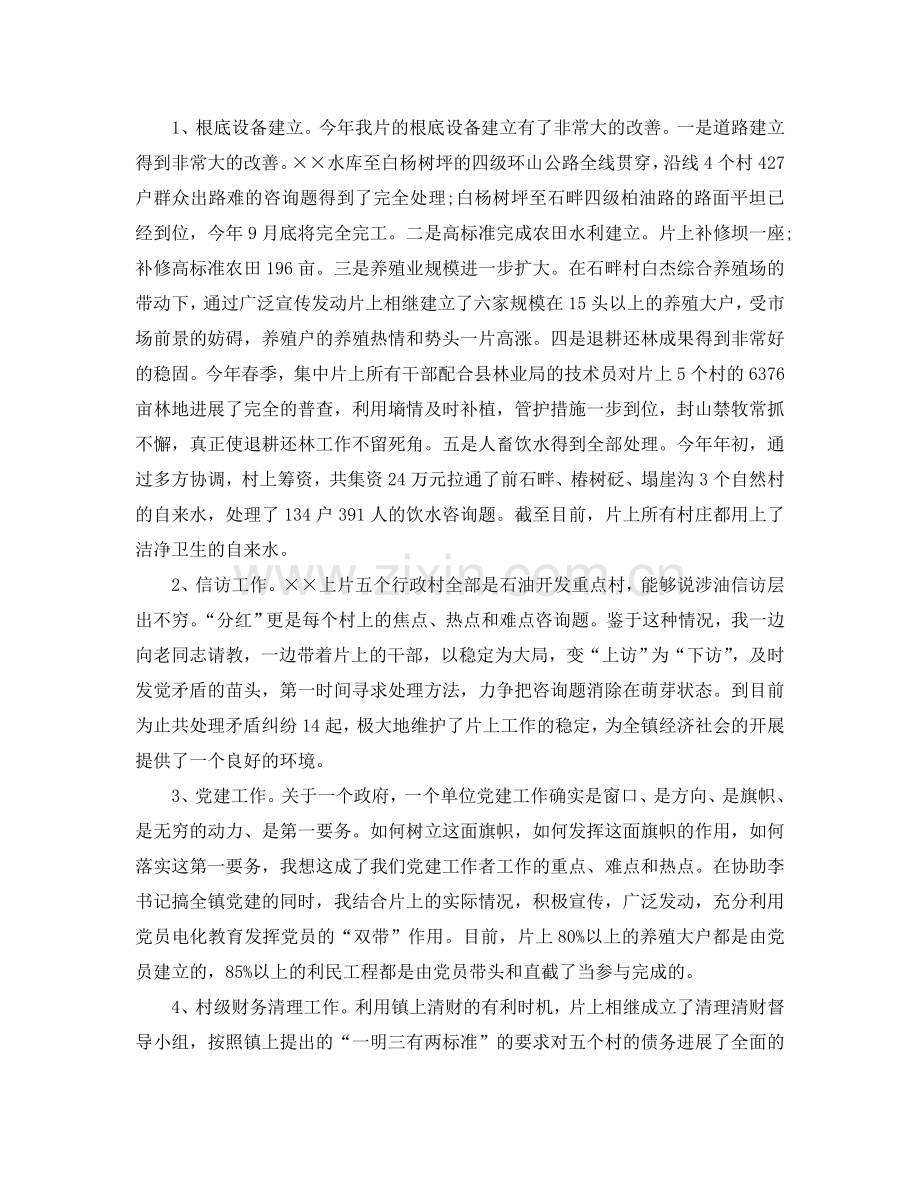 副镇长工作的自我参考总结.doc_第2页