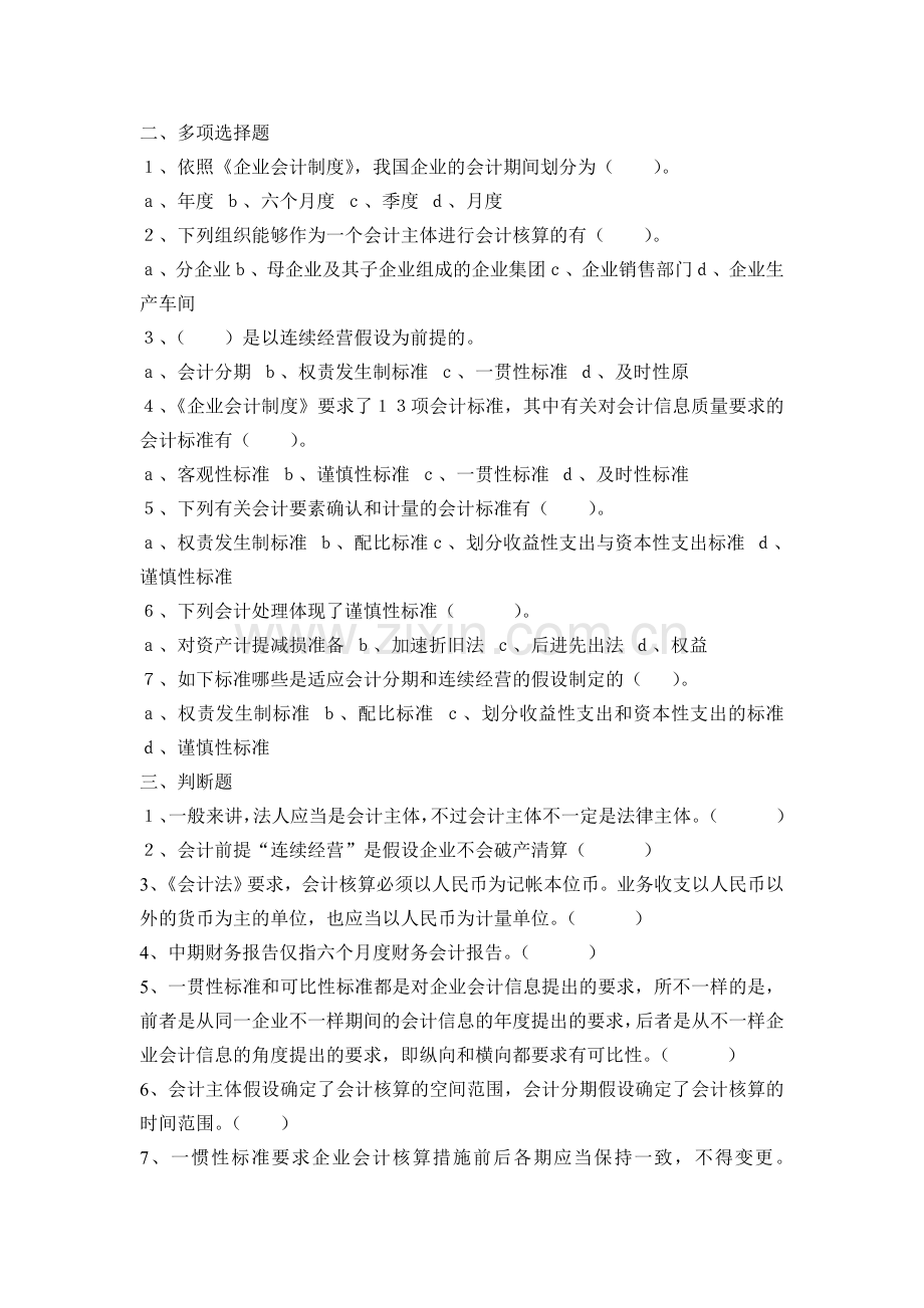 2024年会计从业资格题库及答案(2).doc_第2页