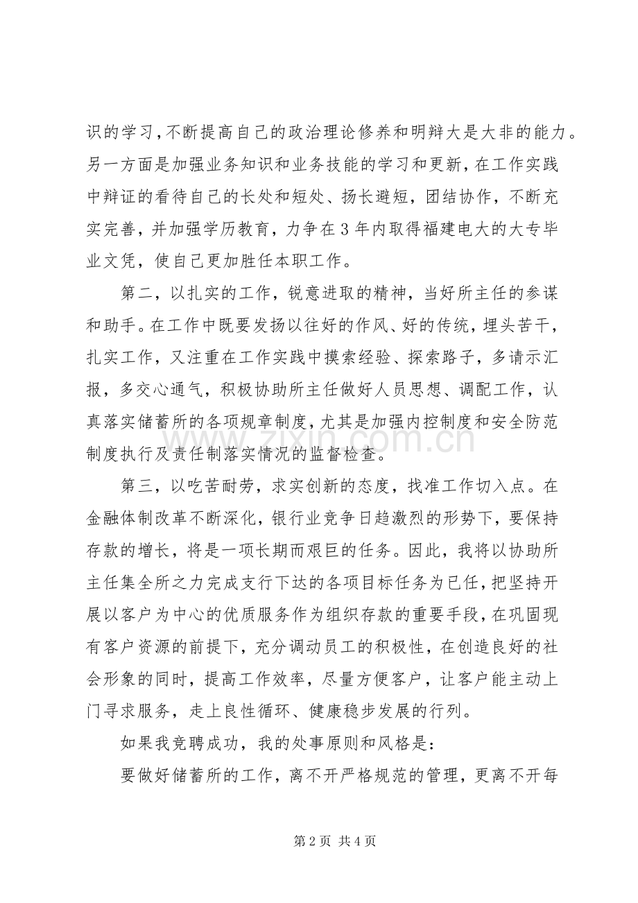 某工商银行中层干部竞职演讲稿范文.docx_第2页