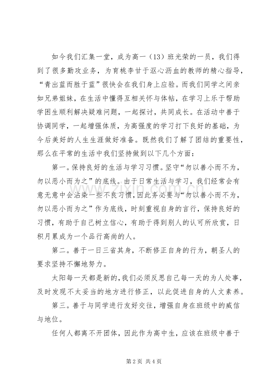 团结就是力量,合作创造和谐演讲.docx_第2页
