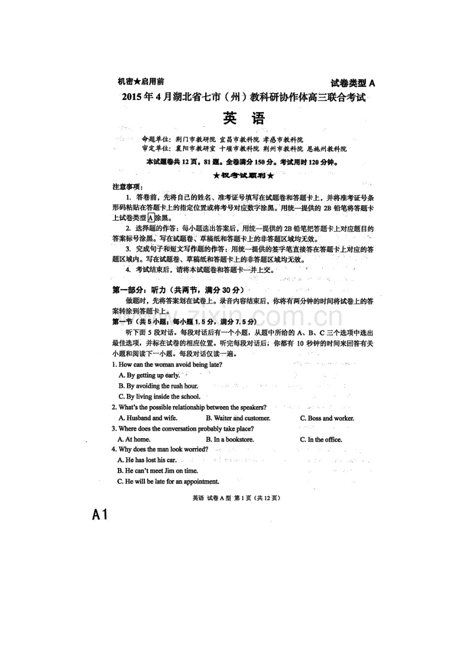 湖北省七市2015年高三4月联合考试英语试题及答案含听力.doc_第1页