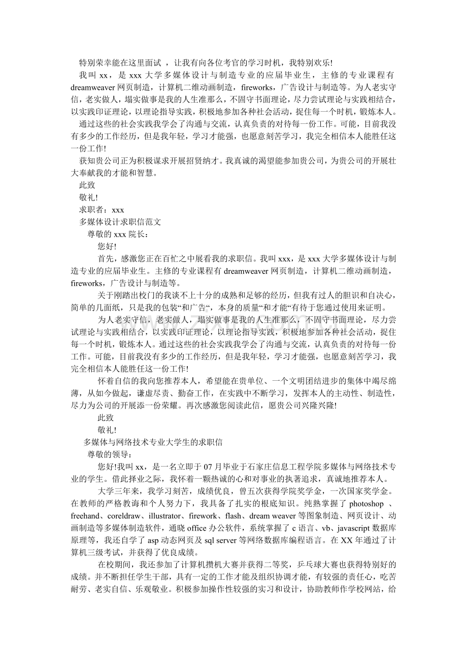 2024多媒体求职信4篇.doc_第2页