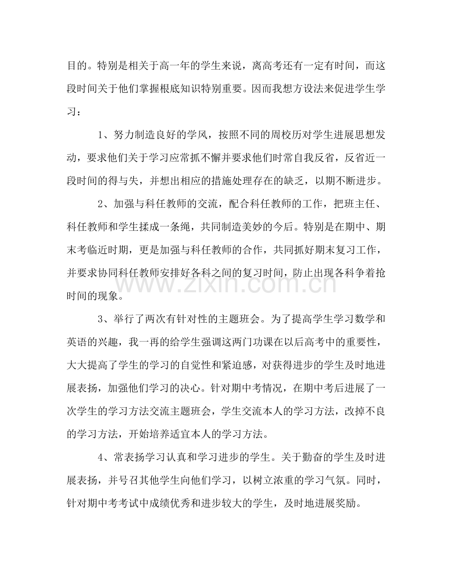 2024年高中班主任个人参考总结范文_2.doc_第2页