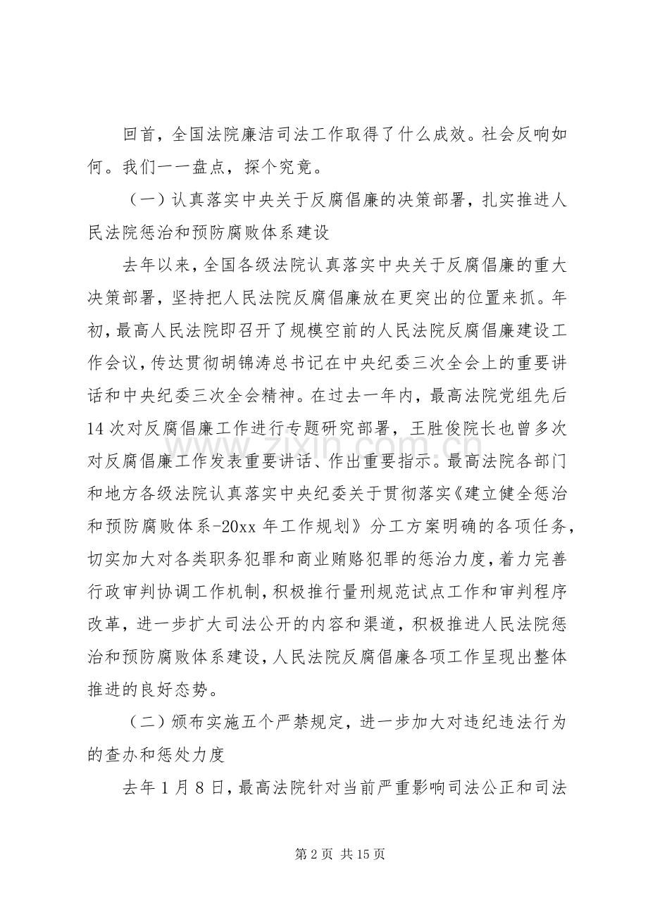 廉洁演讲稿范文优秀.docx_第2页