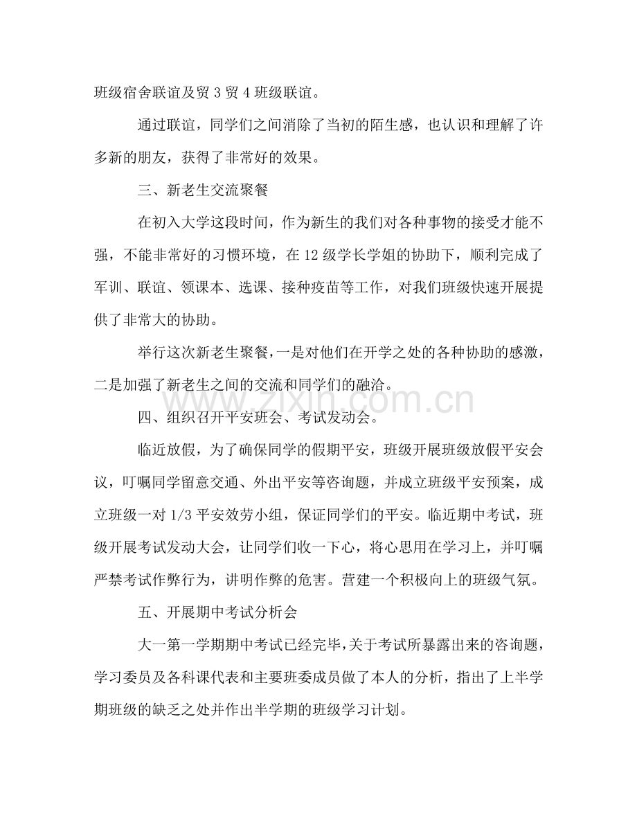 大学新生学习工作参考总结（通用）.doc_第2页