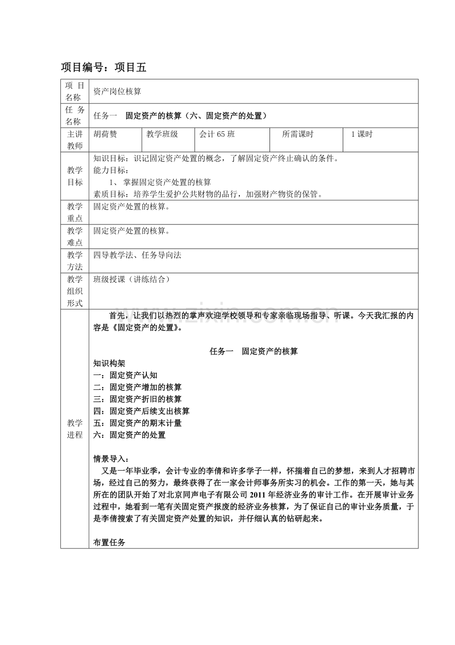 固定资产的处置电子件.doc_第1页