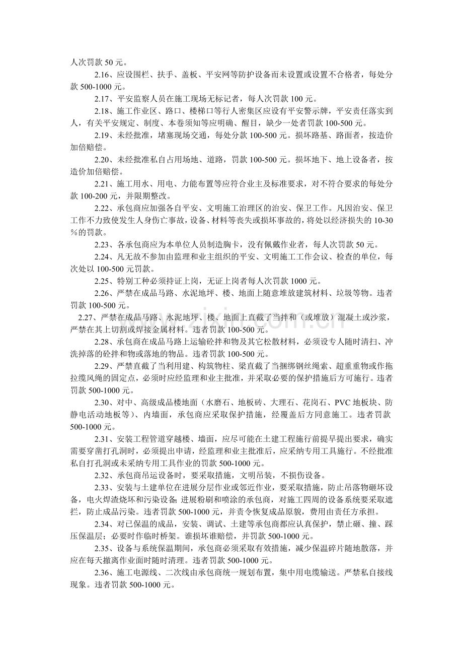 工程项目安全、文明施工奖惩办法.doc_第2页