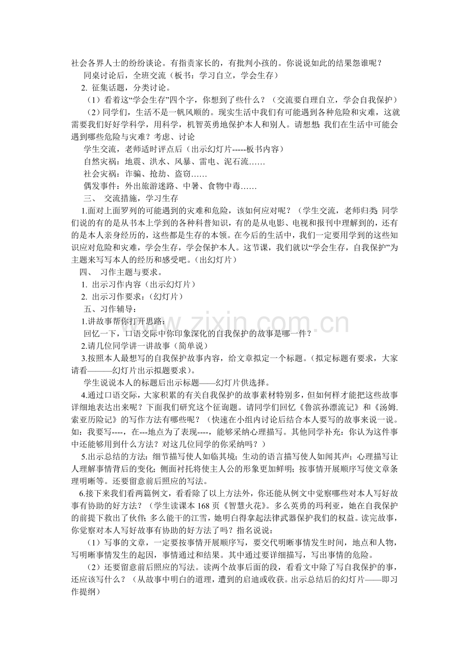 作文,ۥ学会生存自我保护.doc_第2页