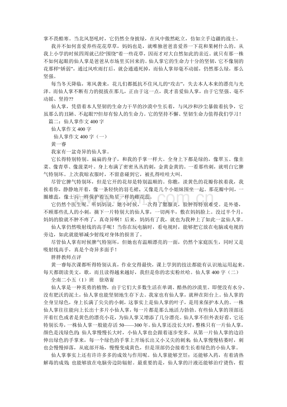 仙人掌的作文.doc_第2页
