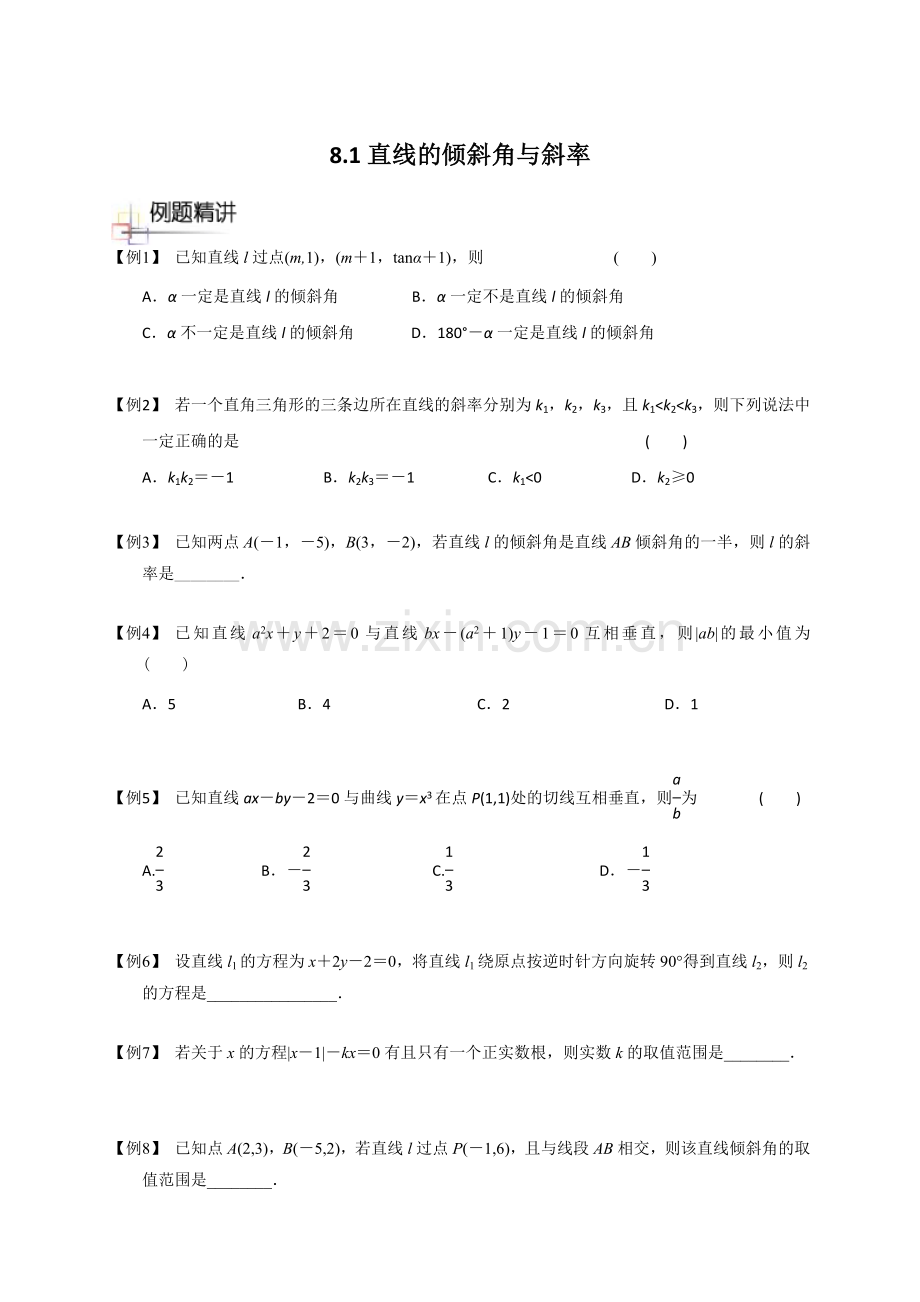 dd12-秋-12s-p04解析几何(1).doc_第1页