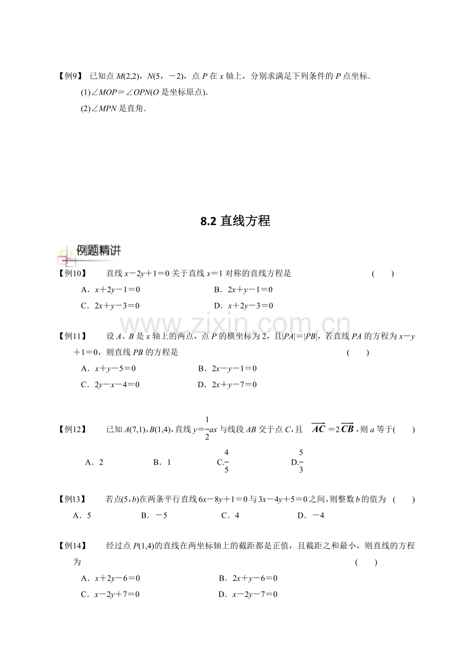 dd12-秋-12s-p04解析几何(1).doc_第2页