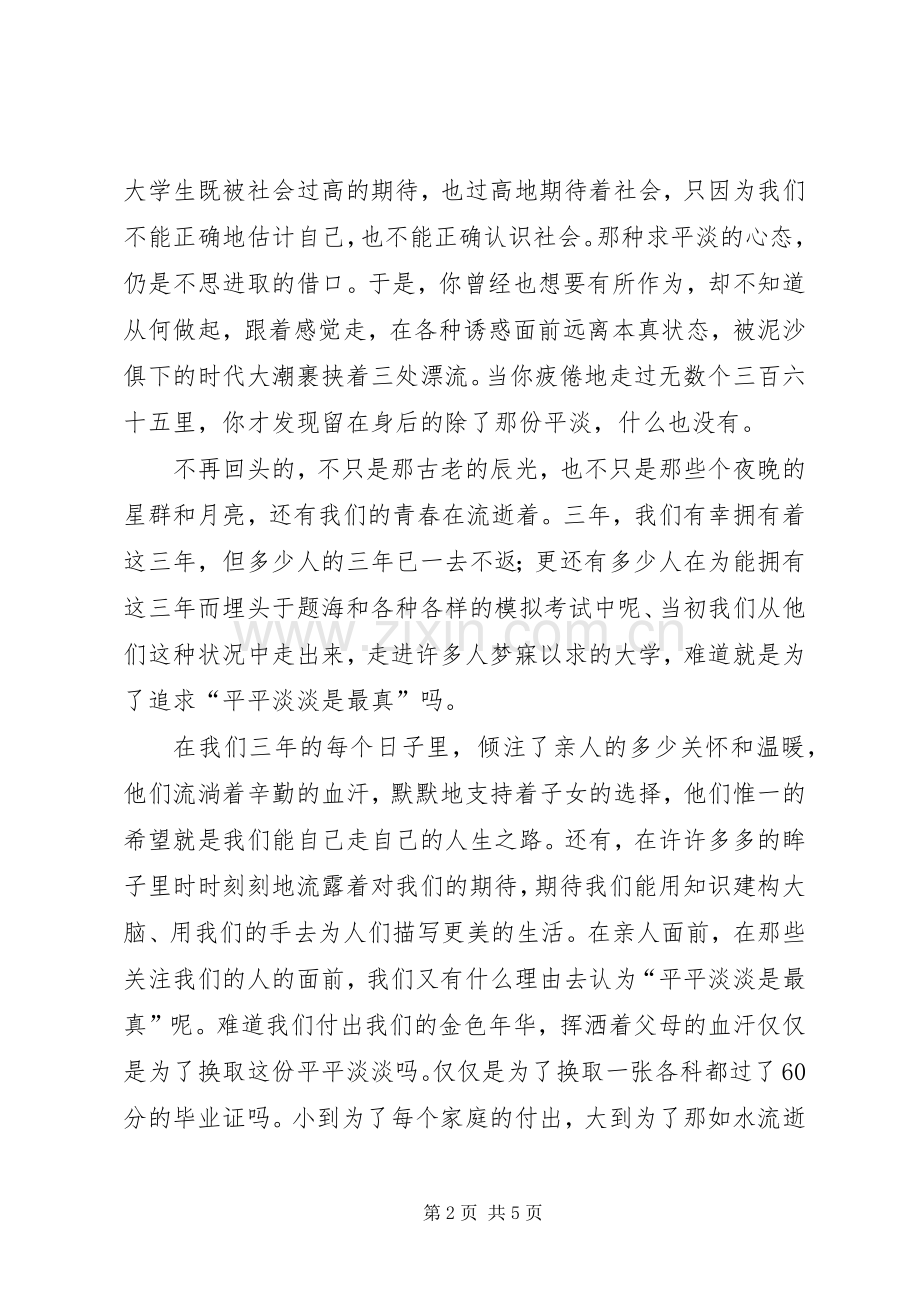 让青春飞扬的演讲稿范文.docx_第2页