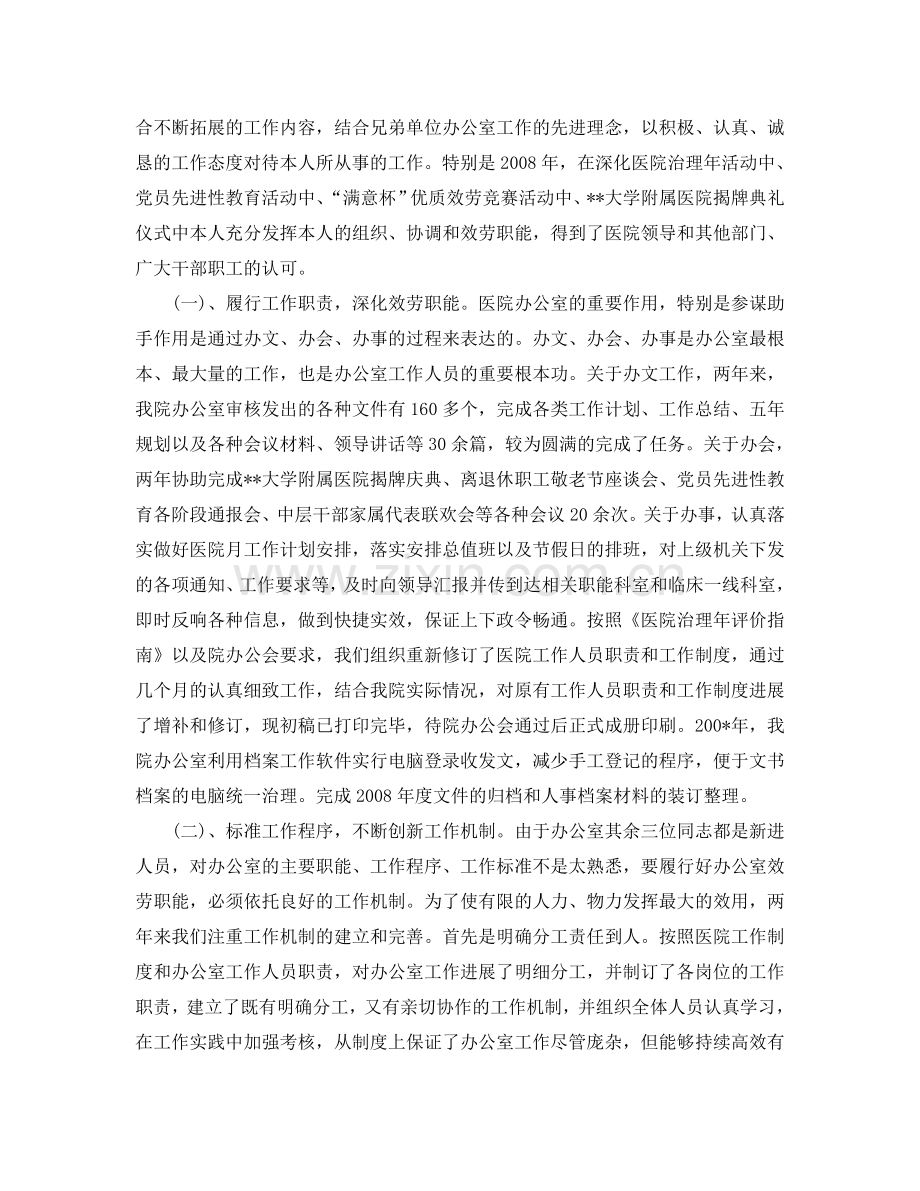 办公室工作参考总结-2024医院办公室年度工作参考总结.doc_第2页