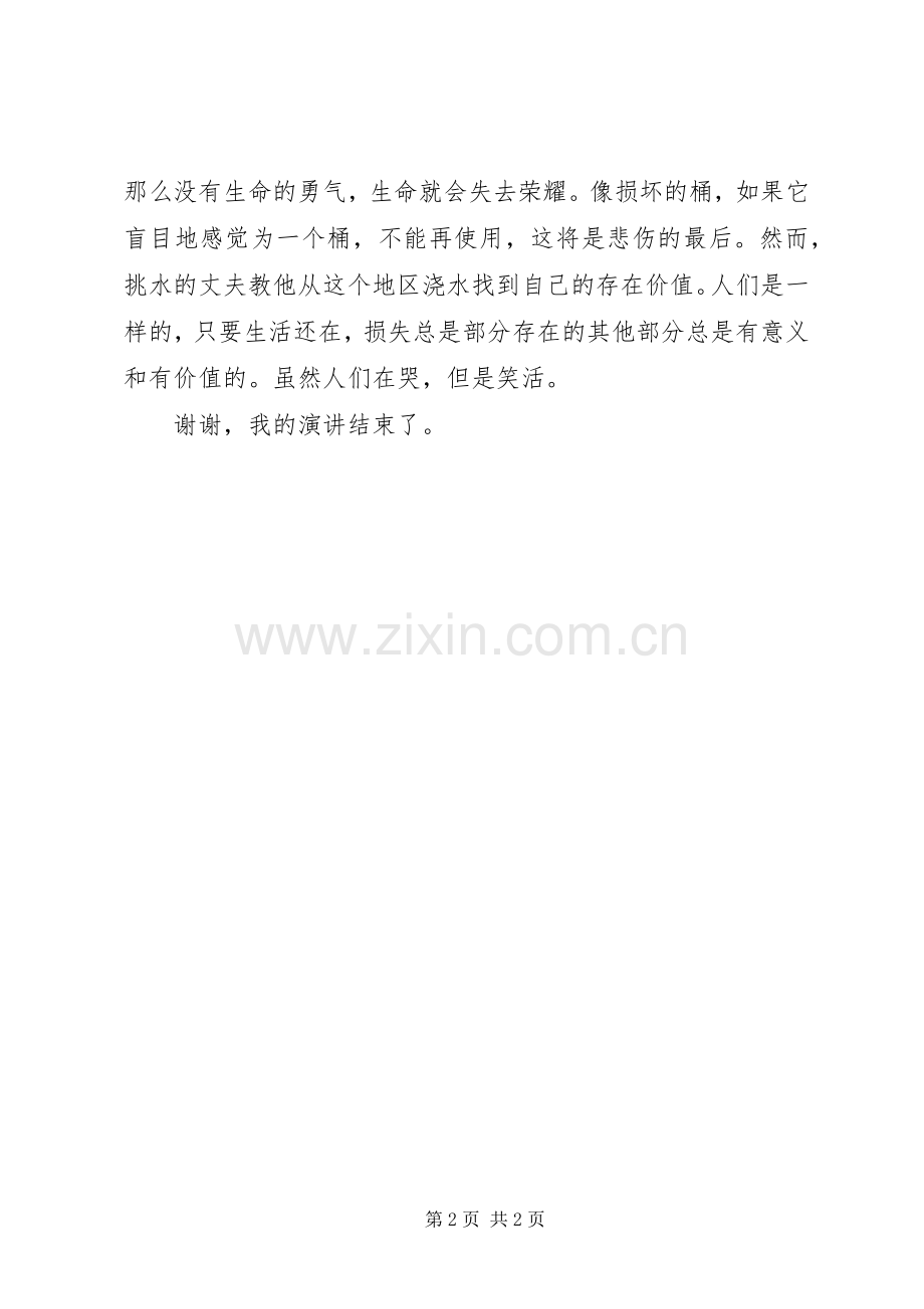 演讲致辞自己的价值才最重要.docx_第2页