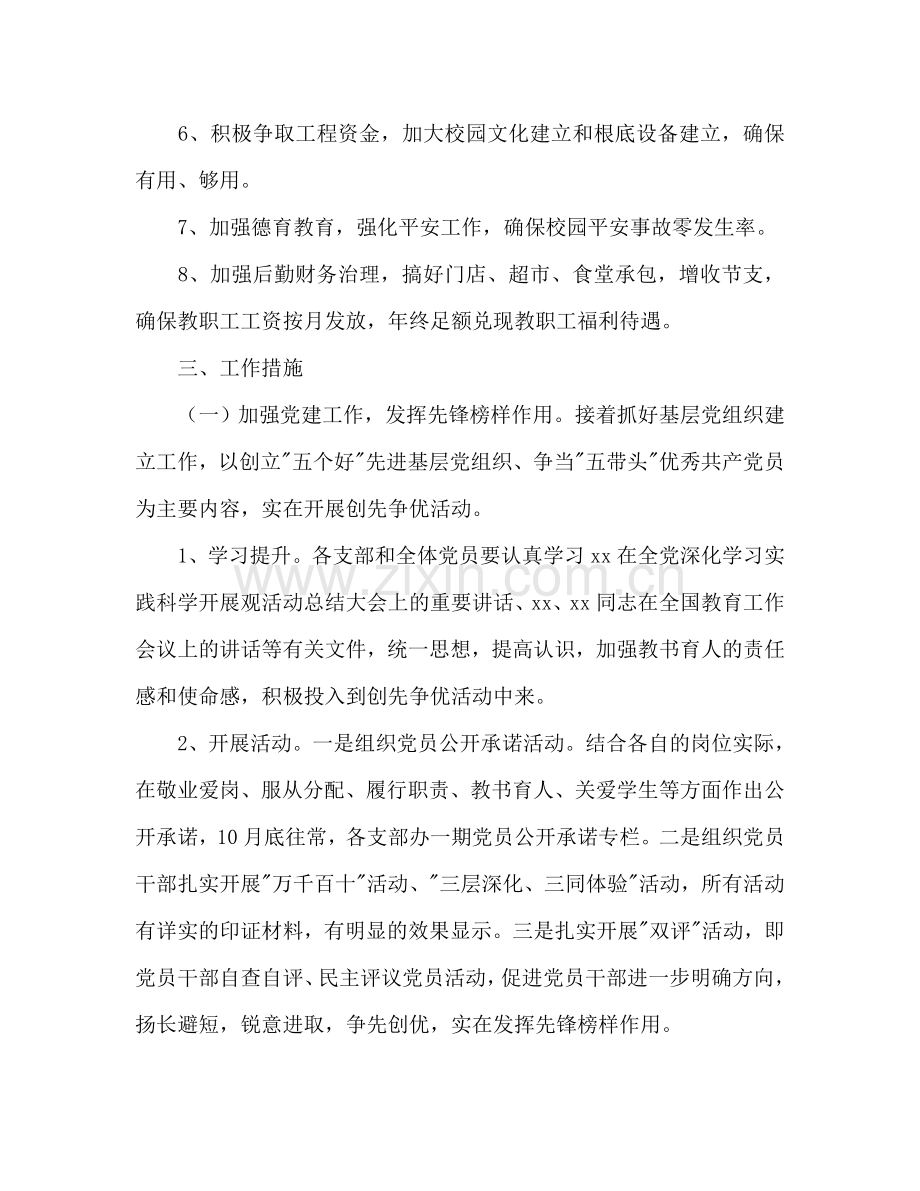 中等职业技术学校行政工作参考计划范文.doc_第2页