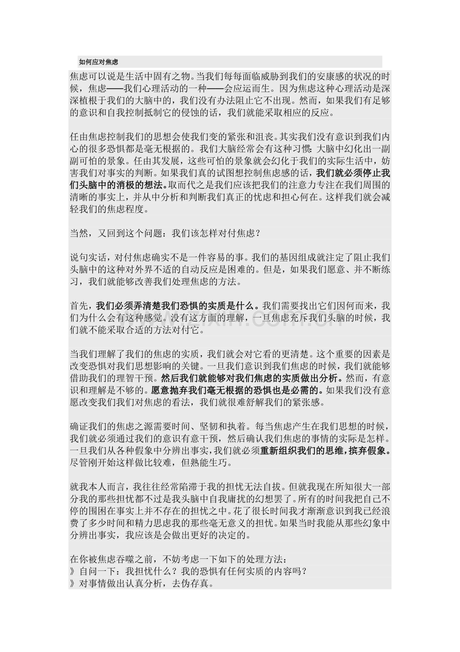 应对焦虑中英文对照.doc_第1页