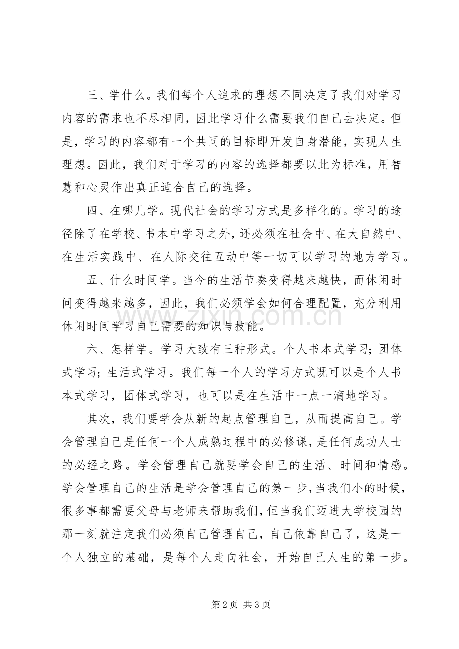 主题团日演讲2篇(5).docx_第2页