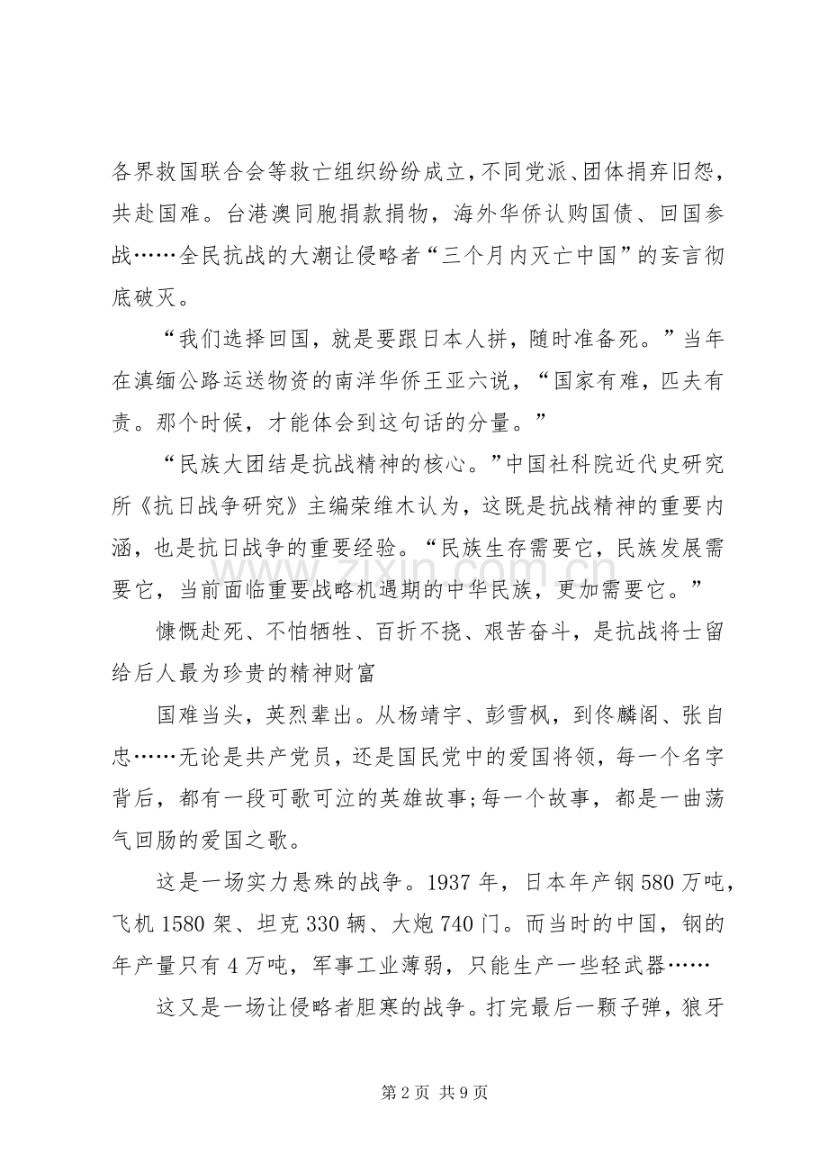 抗战胜利70周年演讲致辞稿范文_1.docx_第2页