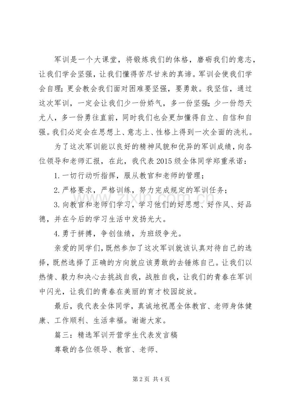 校长岗位竞聘演讲稿范文优秀模板.docx_第2页